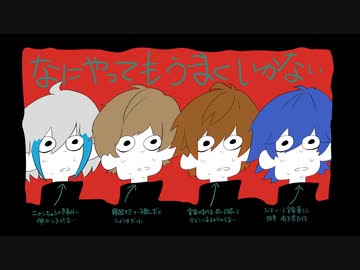 CleeNoah - なにやってもうまくいかない / meiyo【歌ってみた】