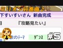 【ミリオン行進曲♪】カイロソフトで詰む女 #5