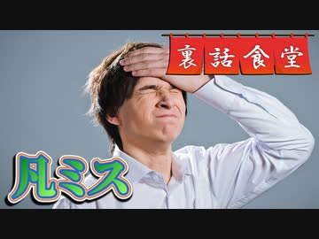 裏話食堂 #50「倭寇の凡ミス披露」&「メンバーの役割論の話」
