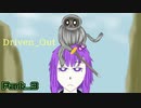 【Driven Out】おいだせ！農民の意地 Part3【結月ゆかり実況】