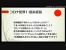 武田邦彦 ＃269「コロナ犯罪」（全5話）