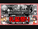 【FGO】ハロウィン･ライジング！PU召喚【ガチャ動画】