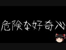【ゆっくり怪談】一緒に怖い話をしませんか？？その484【洒落怖】