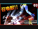 【FF8】イフリート戦！リマスター版の画質UPで召喚獣が超かっこいい【リマスター版 初見実況】#3
