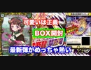 【デュエマ】王来編第3弾　禁断龍VS禁断竜を気合いで開封【BOX開封】