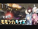 笛で行くモモンハライズPart17