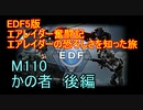 【地球防衛軍５】エアレイダー奮闘記　フォボスの恐ろしさを知る旅　M１１０　最終回【実況】
