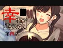 【CoC】幸福な悪夢の夜(4/8)【実卓リプレイ】