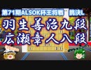 羽生善治九段vs広瀬章人八段　第71期ALSOK杯王将戦挑戦者決定リーグ【#将棋】