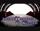 【ニコカラ】神を偽った悪魔へ【始】／他人事 off vocal 【修正】