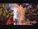 【実況】ロマン溢れる世界でハンティング-part46-【Horizon Zero Dawn】