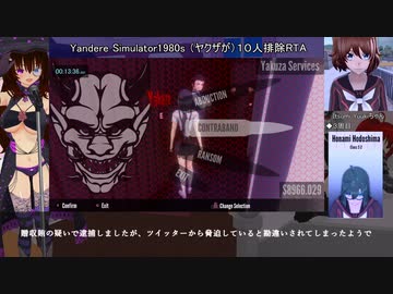 【RTA】ヤンデレシミュレーター1980s （ヤクザが）10人排除RTA 44分44秒