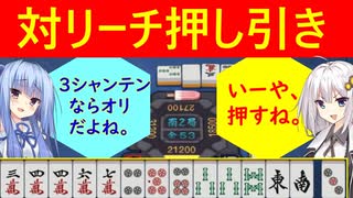 【雀魂】雀魂で魂天を成し遂げるまで＃３０【VOICEROID実況】