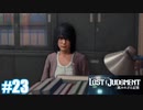 【ネタバレあり】#23 能ある鷹は爪を隠す【PS4 ロストジャッジメント】