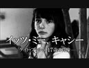 イッツ・ミー、キャシー / ケイト・ブッシュ １７歳の肖像