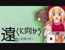 【バケノカワ】遠くに向かう遠い記憶の君へ:4【焼肉卓】