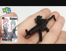 【手のひらサイズの銃火器】LittleArmory MP5 A4/5タイプをエアブラシ塗装で仕上げる！