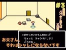 【MOTHER】お父さん、それはちょっとシャレになんないっす【3話目】