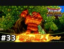 【DQMBV】合体モンスターぶってるけどただのゴーレムだろpart33
