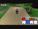 【Minecraft】 残機ゼロでの相互作用 #008 【FTB Interactions】