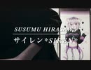 【耳コピ】サイレン*SIREN* / Susumu Hirasawa  GarageBandとエアロフォンで耳コピしてみた【平沢進】