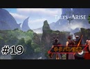 #19.豊穣の国へ【TALES of ARISE】【ネタバレ注意】(畑)