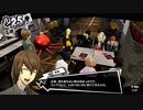 【10月25日】実際の日付に投稿するペルソナ5