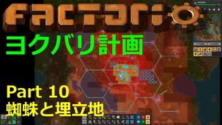 【Factorio】デフォルト設定・全実績・メガベース part10【ヨクバリ計画】
