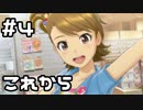 【実況】目指せレジェンドアイドル！(亜美編)【アイマスSS】 4日目