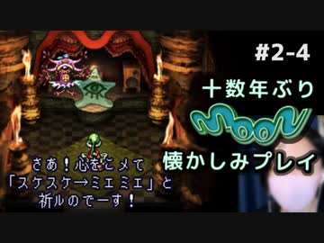 moon (編集版)〃顔出し注意気味な実況プレイ #2-4