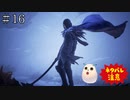 【TOARISE】テイルズオブアライズ プレイ動画 その16【PC版】