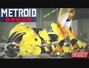 【METROIDDREAD】機敏な動きも恐怖の対象です♯7【メトロイド】