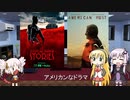 ゆかりとマキとついなが海外ドラマを語る日々 #119