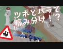 その鐘を鳴らすのはガチョウ【UntitledGooseGame】協力実況プレイ　part02