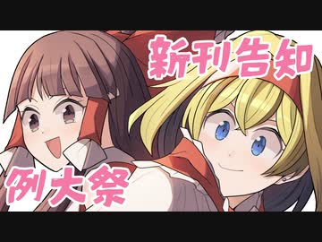 【秋季例大祭8】セクスアリス レイアリ温泉旅情地獄変
