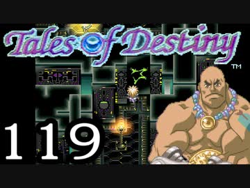 【実況】がっつり テイルズ オブ デスティニーpart119
