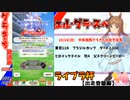 【ゆっくり実況】グラきち放送局013/ライブラ杯・出走登録編【ウマ娘】
