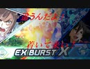 【EXVS2XB】3000のオトモにダハックを！【完璧（パーフェクト）よりも天才だ！】