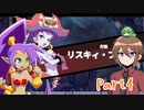 【ゆっくり実況】シャンティと7人のセイレーンでシャンシャンする！part4
