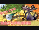 【#12】セフィロスのオカンが生まれました｜誰でもできるFF7完全クリア徹底解説