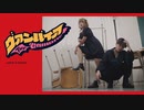 【amber】ヴァンパイア 踊ってみた【Futaba】