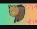 かわいいぬいぐるみを作ってみる #10【モデリング】【blender】