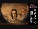 【流行り神　都市伝説怪異事件】＃９　女王様踏んでください！
