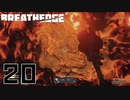 【Breathedge】激渋実績解除の旅【PART20】