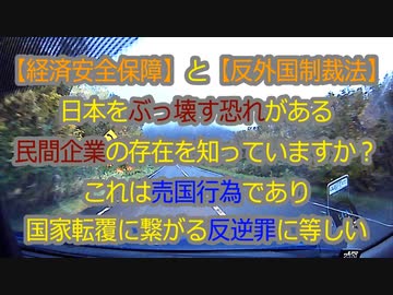 日本国民を危険に晒し日本をぶっ壊す今が旬な売国企業をご紹介！ウソみたいなホントの話し