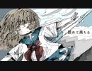 揺れて落ちる /可不