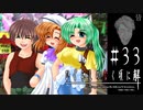 どうかご無事で【ひぐらしのなく頃に-皆殺し編-初見実況part33】