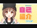 【自己紹介】はじめまして...!!こげたまです□❤️【新人Vtuber】