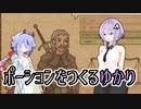 【Potion Craft】ポーションをつくるゆかり 3個目