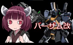【バトオペ２】きりたんのバトオペ東北戦線 #62【バーザム改ガチャ＆北極基地】【VOICEROID実況】
